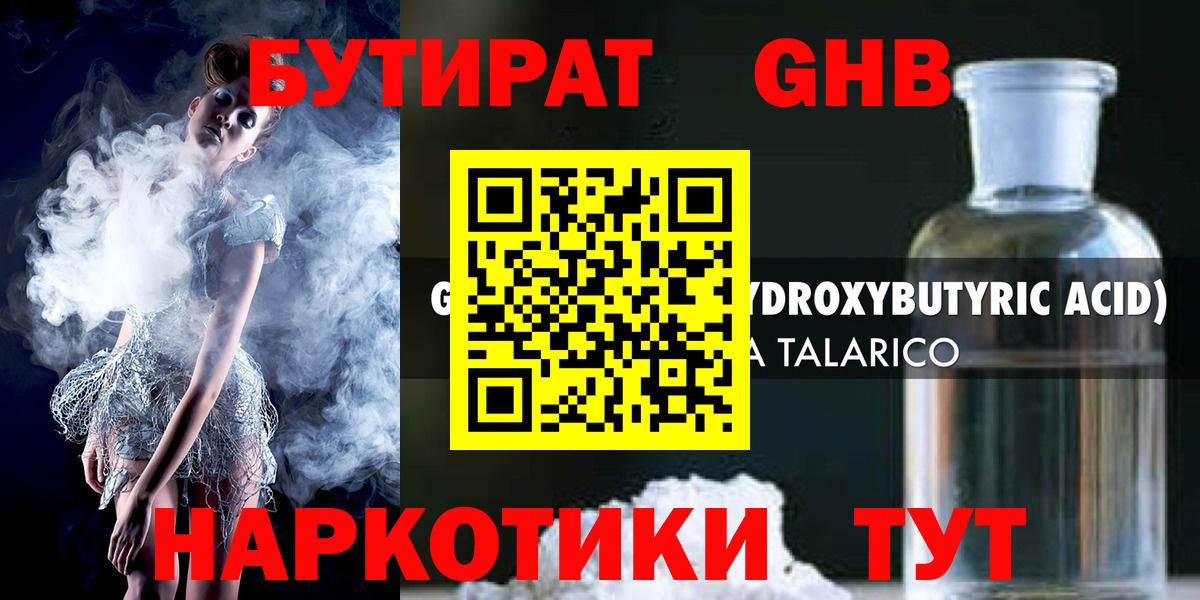 Бутират 1.4BDO  Вход с VPN  БУТИРАТ  Волоколамск 