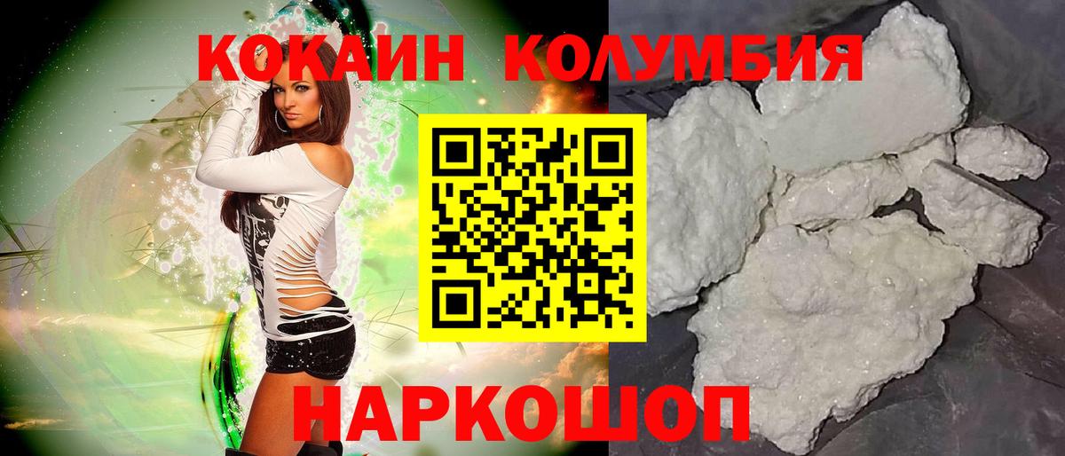 КОКАИН Эквадор  Вход с VPN  КОКАИН Колумбийский  Волоколамск 