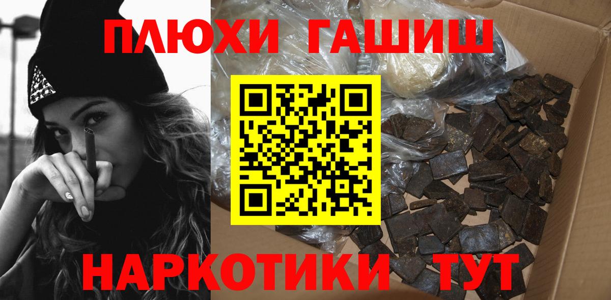 ГАШ  Вход с VPN  Волоколамск  ГАШИШ 40% ТГК 