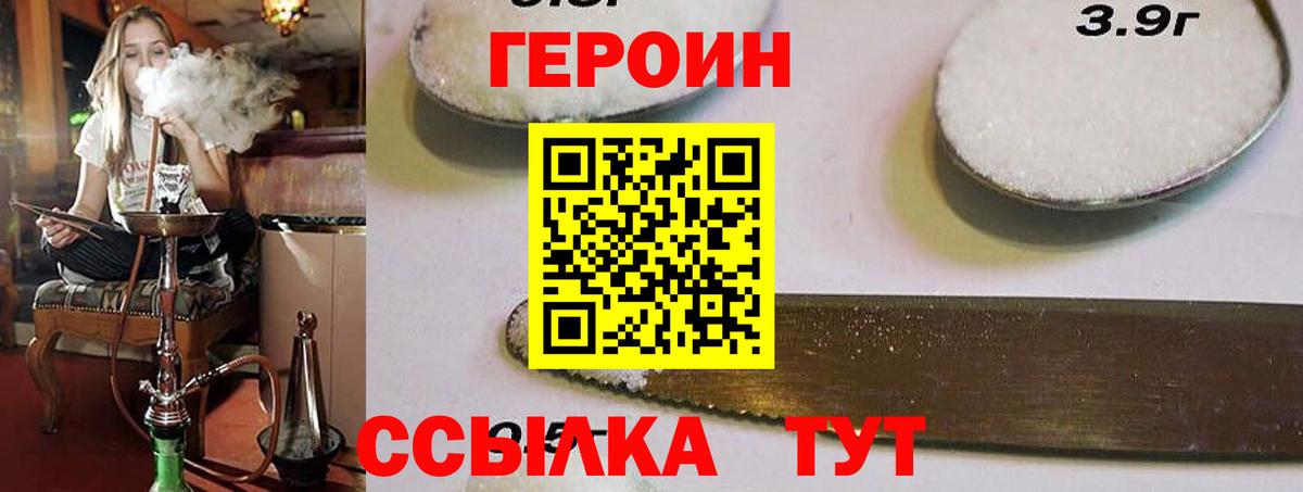 ГЕРОИН Heroin Волоколамск