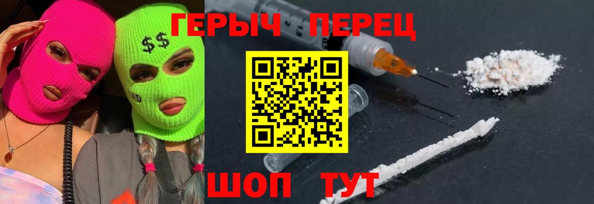 ГЕРОИН герыч  Вход с VPN  Волоколамск 