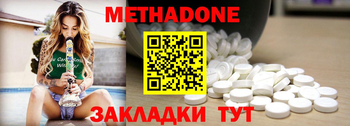 Волоколамск  Метадон VHQ  Вход с VPN 