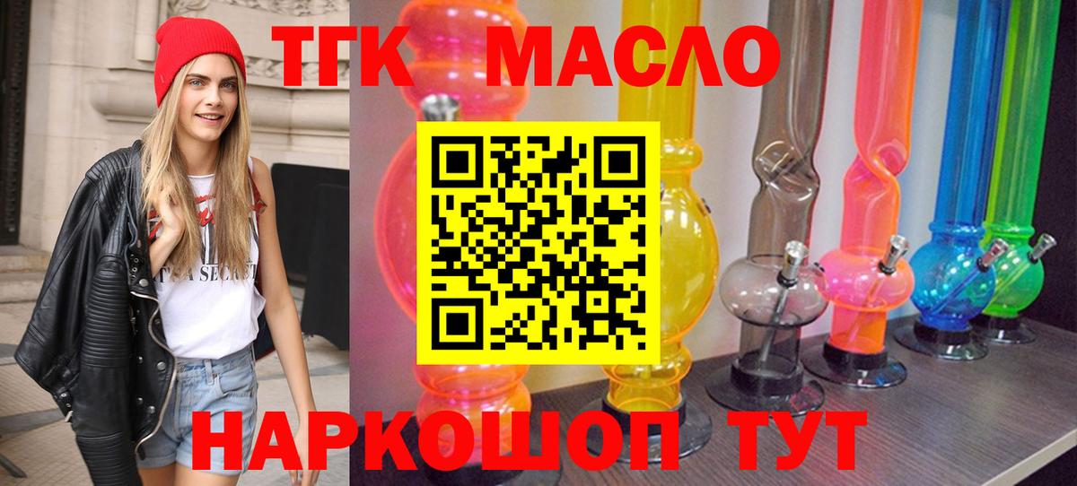 Дистиллят ТГК THC oil Волоколамск