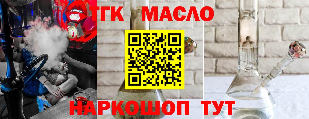 ТГК Wax  Вход с VPN  Волоколамск  Дистиллят ТГК вейп 